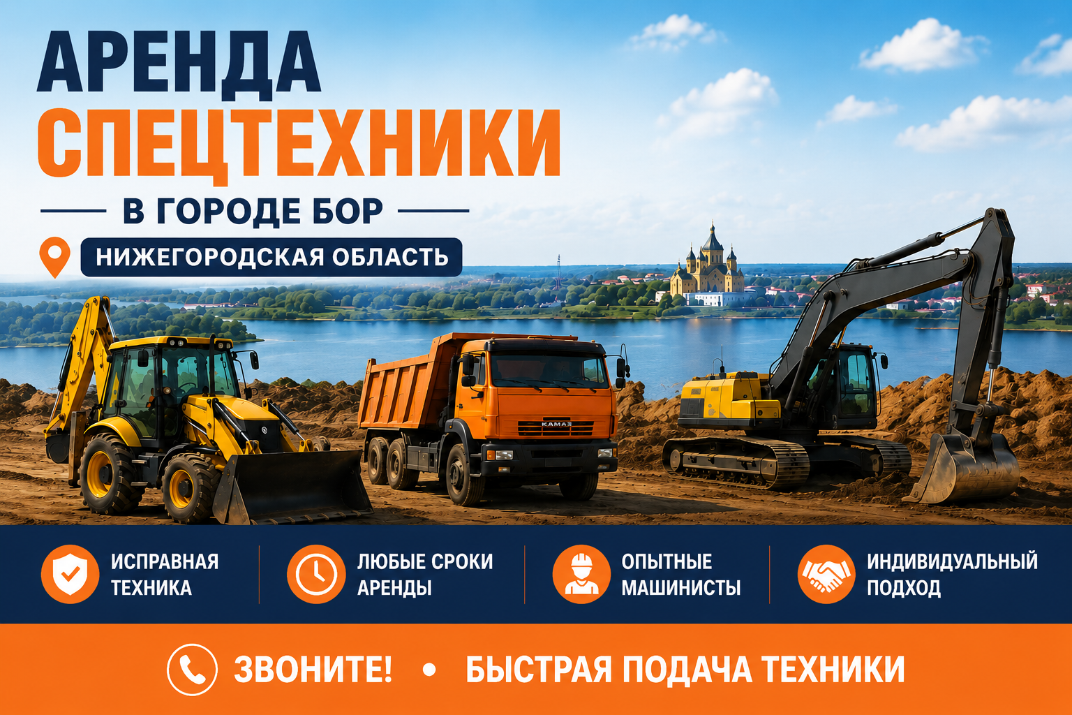 Аренда строительной техники в городе Бор (Нижегородская область)